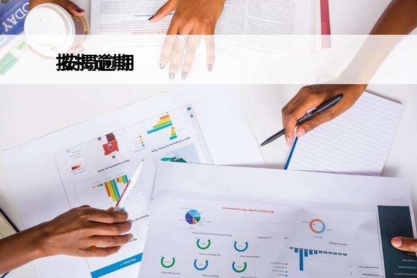 按揭逾期
 按揭逾期