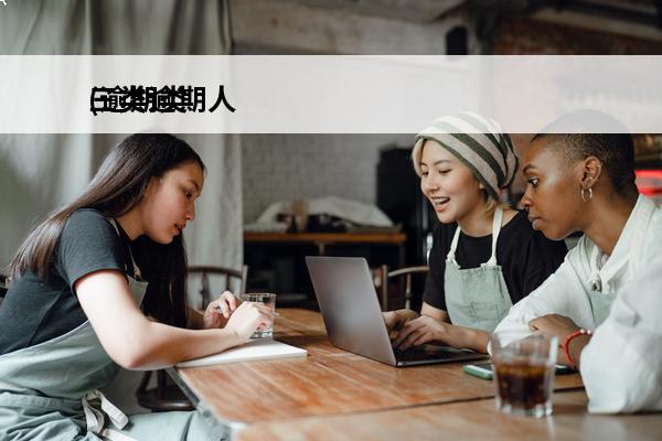 三类逾期人
(逾期类别)
