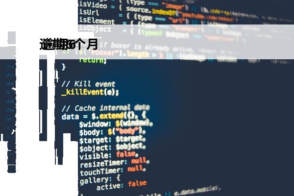 逾期6个月
 逾期6个月算黑户吗