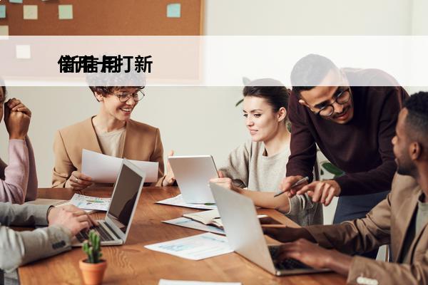 信用卡打新
 新信用卡申请