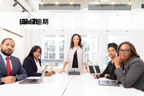 诚e贷逾期
(诚e贷逾期一天会上征信吗)
