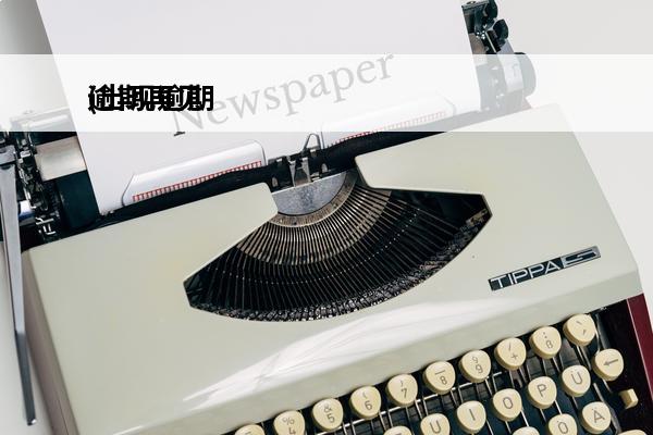 逾期再见
(出现逾期)