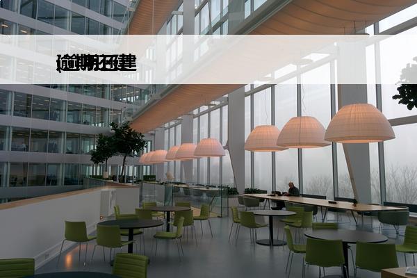 逾期还建
(逾期还建房屋时过渡费的支付规定是什么?)