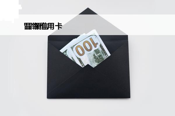 冒领信用卡
 冒领信用卡追诉时效