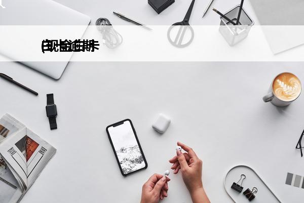 白卡逾期
(现金白卡逾期1一天利息就30什么意思)