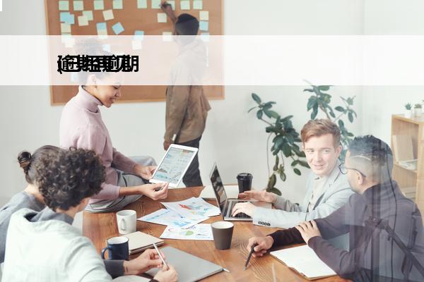 逾期再见
(已经逾期