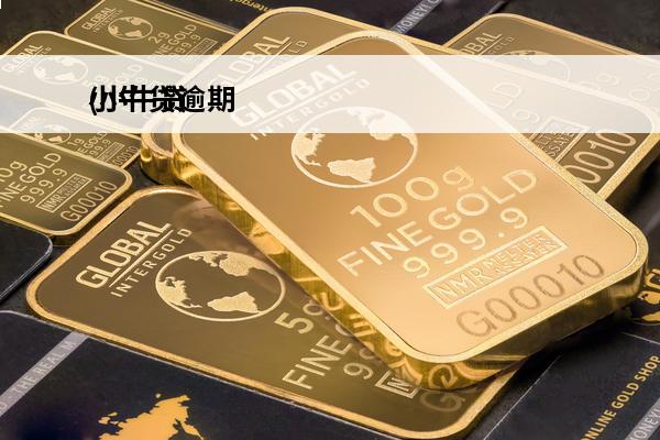 小牛贷逾期
(小牛贷