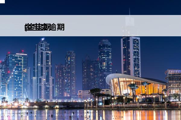金宝会逾期
(金宝网
