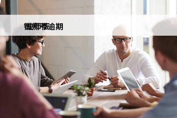钱师爷逾期
 钱师爷上征信吗
