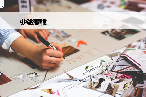 小钱逾期
 小金额逾期可以贷款吗