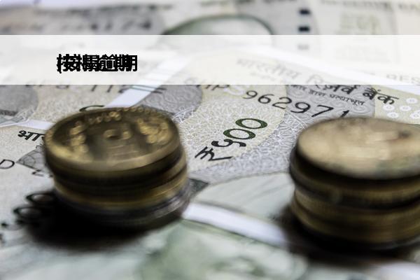 按揭逾期
(按揭逾期