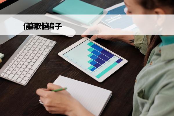 信用卡骗子
(骗取信用卡)
