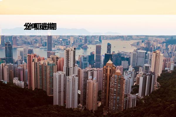 分呗逾期
 分呗逾期属于司法案件吗