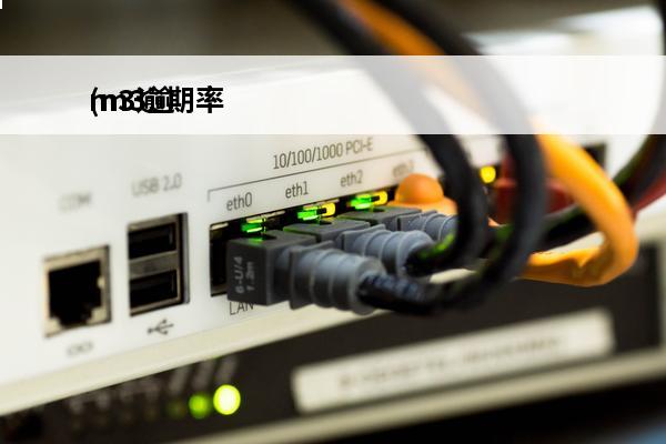 m3逾期率
(m3逾期率是最高的吗)