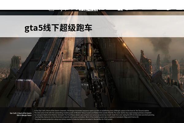 gta5线下超级跑车