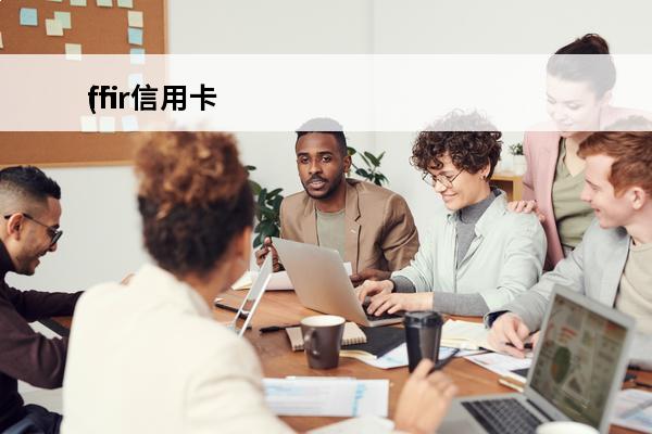 fhr信用卡
(fi