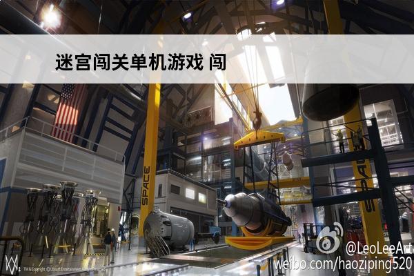 迷宫闯关单机游戏 闯