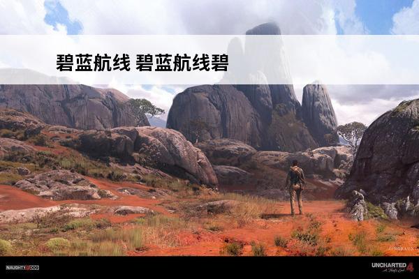 碧蓝航线 碧蓝航线碧