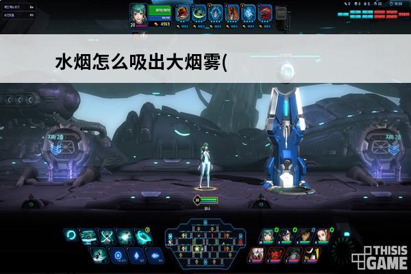 水烟怎么吸出大烟雾(