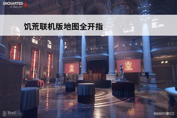 饥荒联机版地图全开指