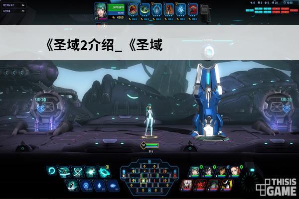 《圣域2介绍_《圣域2是什么(圣域2怎么玩)