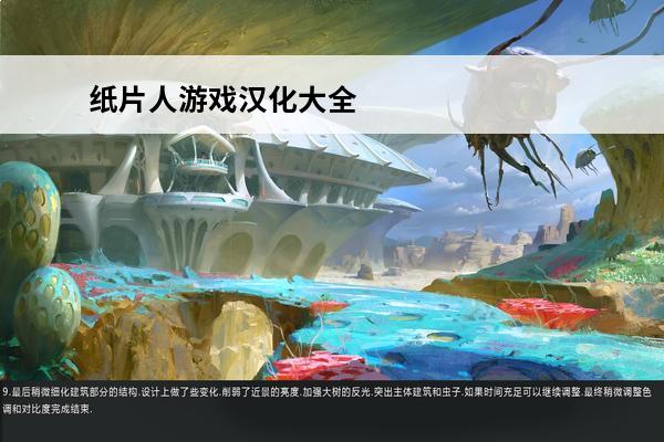纸片人游戏汉化大全 纸片人汉化组游戏推荐