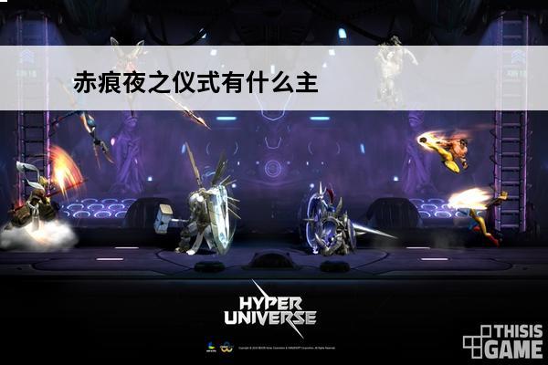 赤痕夜之仪式有什么主动碎片_赤痕夜之仪式主动碎片和武器详解(赤痕夜之仪式44号碎片)